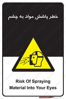 see , saw , risk , pour , shed , اسپری , پاشیدن , بینایی , 