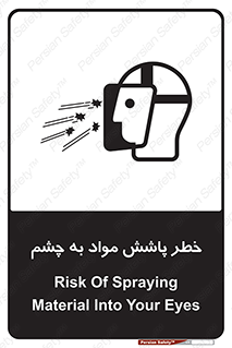 see , saw , risk , pour , shed , اسپری , پاشیدن , بینایی , 