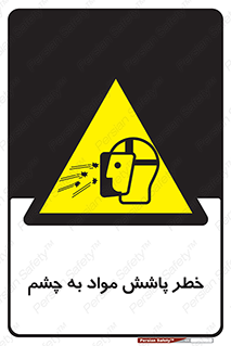 see , saw , risk , pour , shed , اسپری , پاشیدن , بینایی , 