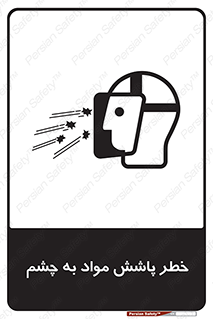 see , saw , risk , pour , shed , اسپری , پاشیدن , بینایی , 