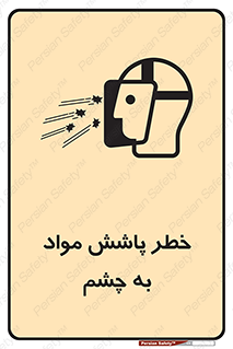 see , saw , risk , pour , shed , اسپری , پاشیدن , بینایی , 