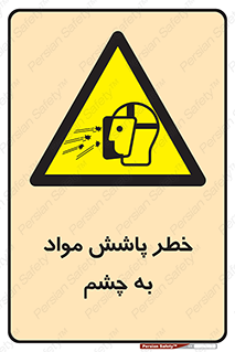 see , saw , risk , pour , shed , اسپری , پاشیدن , بینایی , 