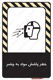 see , saw , risk , pour , shed , اسپری , پاشیدن , بینایی , 
