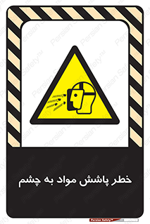 see , saw , risk , pour , shed , اسپری , پاشیدن , بینایی , 