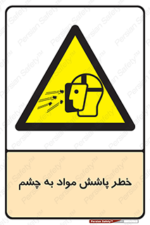 see , saw , risk , pour , shed , اسپری , پاشیدن , بینایی , 