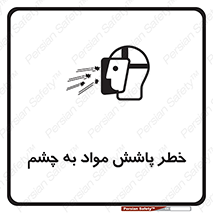 see , saw , risk , pour , shed , اسپری , پاشیدن , بینایی , 