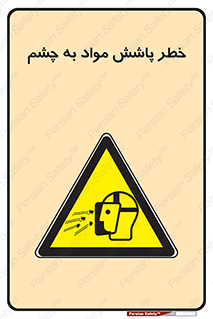see , saw , risk , pour , shed , اسپری , پاشیدن , بینایی , 