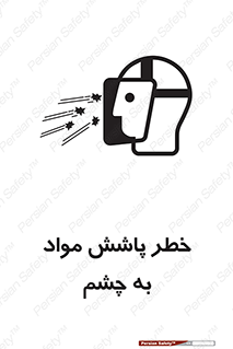 see , saw , risk , pour , shed , اسپری , پاشیدن , بینایی , 