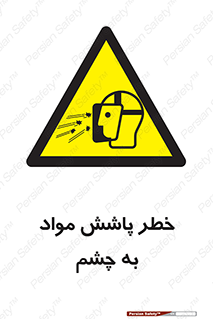 see , saw , risk , pour , shed , اسپری , پاشیدن , بینایی , 