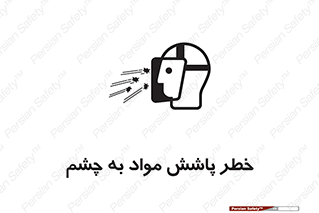 see , saw , risk , pour , shed , اسپری , پاشیدن , بینایی , 