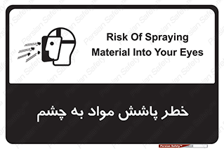 see , saw , risk , pour , shed , اسپری , پاشیدن , بینایی , 