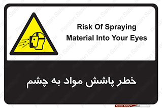 see , saw , risk , pour , shed , اسپری , پاشیدن , بینایی , 