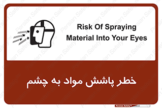 see , saw , risk , pour , shed , اسپری , پاشیدن , بینایی , 