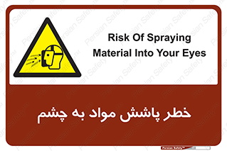 see , saw , risk , pour , shed , اسپری , پاشیدن , بینایی , 