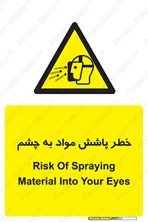 see , saw , risk , pour , shed , اسپری , پاشیدن , بینایی , 