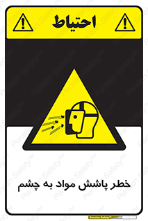 see , saw , risk , pour , shed , اسپری , پاشیدن , بینایی , 