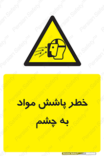 see , saw , risk , pour , shed , اسپری , پاشیدن , بینایی , 
