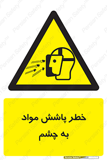 see , saw , risk , pour , shed , اسپری , پاشیدن , بینایی , 