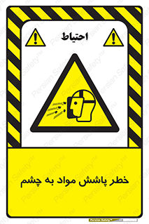 see , saw , risk , pour , shed , اسپری , پاشیدن , بینایی , 