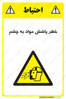 see , saw , risk , pour , shed , اسپری , پاشیدن , بینایی , 
