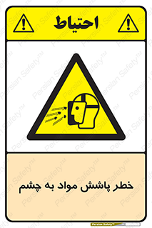 see , saw , risk , pour , shed , اسپری , پاشیدن , بینایی , 