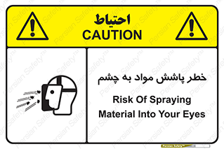see , saw , risk , pour , shed , اسپری , پاشیدن , بینایی , 
