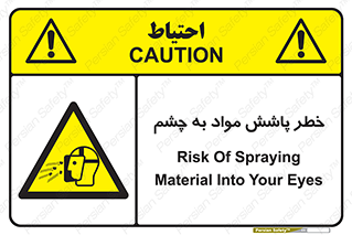 see , saw , risk , pour , shed , اسپری , پاشیدن , بینایی , 