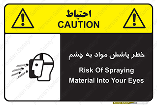 see , saw , risk , pour , shed , اسپری , پاشیدن , بینایی , 