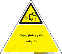 see , saw , risk , pour , shed , اسپری , پاشیدن , بینایی , 