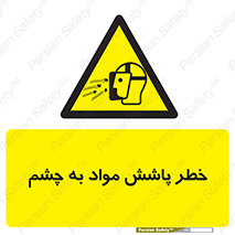 see , saw , risk , pour , shed , اسپری , پاشیدن , بینایی , 