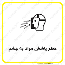see , saw , risk , pour , shed , اسپری , پاشیدن , بینایی , 