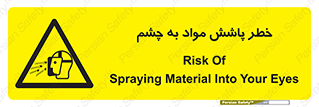 see , saw , risk , pour , shed , اسپری , پاشیدن , بینایی , 