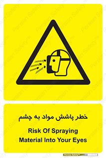 see , saw , risk , pour , shed , اسپری , پاشیدن , بینایی , 