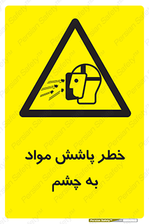 see , saw , risk , pour , shed , اسپری , پاشیدن , بینایی , 