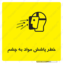 see , saw , risk , pour , shed , اسپری , پاشیدن , بینایی , 