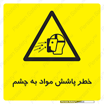 see , saw , risk , pour , shed , اسپری , پاشیدن , بینایی , 