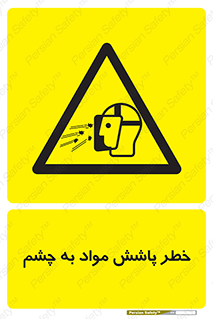 see , saw , risk , pour , shed , اسپری , پاشیدن , بینایی , 