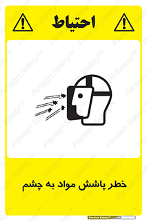 see , saw , risk , pour , shed , اسپری , پاشیدن , بینایی , 