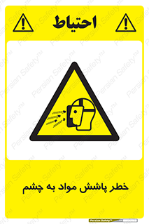 see , saw , risk , pour , shed , اسپری , پاشیدن , بینایی , 