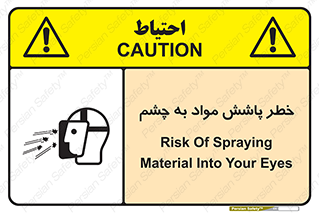 see , saw , risk , pour , shed , اسپری , پاشیدن , بینایی , 