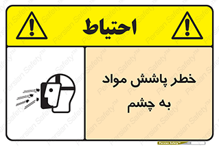 see , saw , risk , pour , shed , اسپری , پاشیدن , بینایی , 