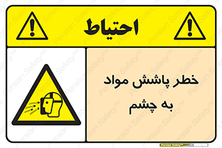 see , saw , risk , pour , shed , اسپری , پاشیدن , بینایی , 
