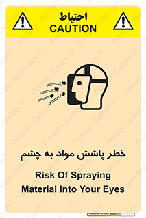 تابلوی ایمنی خطر پاشش مواد به چشم – طرح 11841