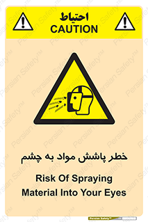 see , saw , risk , pour , shed , اسپری , پاشیدن , بینایی , 