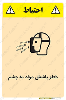 see , saw , risk , pour , shed , اسپری , پاشیدن , بینایی , 