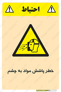see , saw , risk , pour , shed , اسپری , پاشیدن , بینایی , 