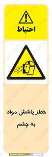 see , saw , risk , pour , shed , اسپری , پاشیدن , بینایی , 