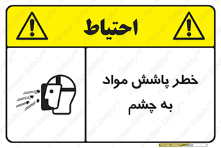 Safety sign: Risk Of Spraying Material Into Your Eyes – design 11841
