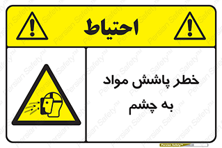 see , saw , risk , pour , shed , اسپری , پاشیدن , بینایی , 