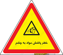 see , saw , risk , pour , shed , اسپری , پاشیدن , بینایی , 
